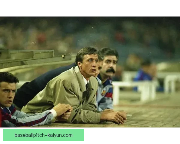 克鲁伊夫足球哲学引发的战术革新持续受到关注和研究